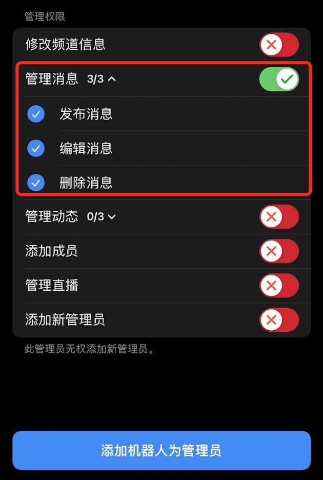 添加为频道管理员