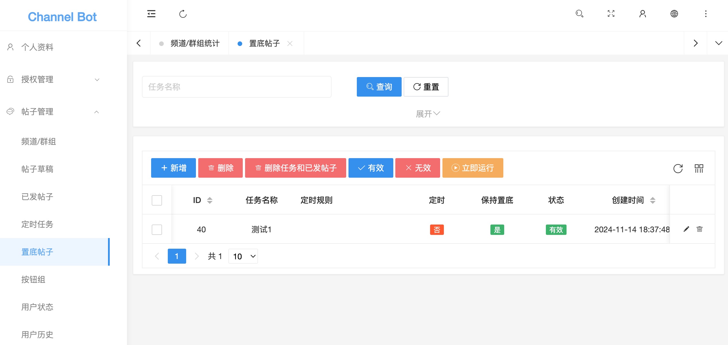 列表