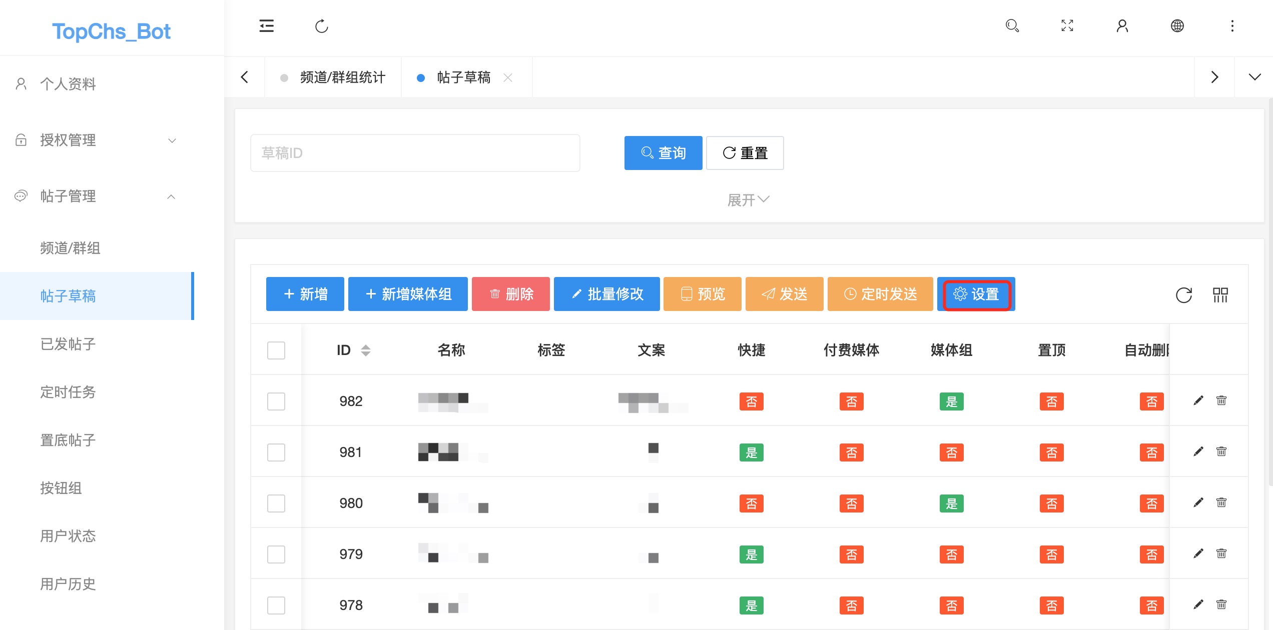 导入设置