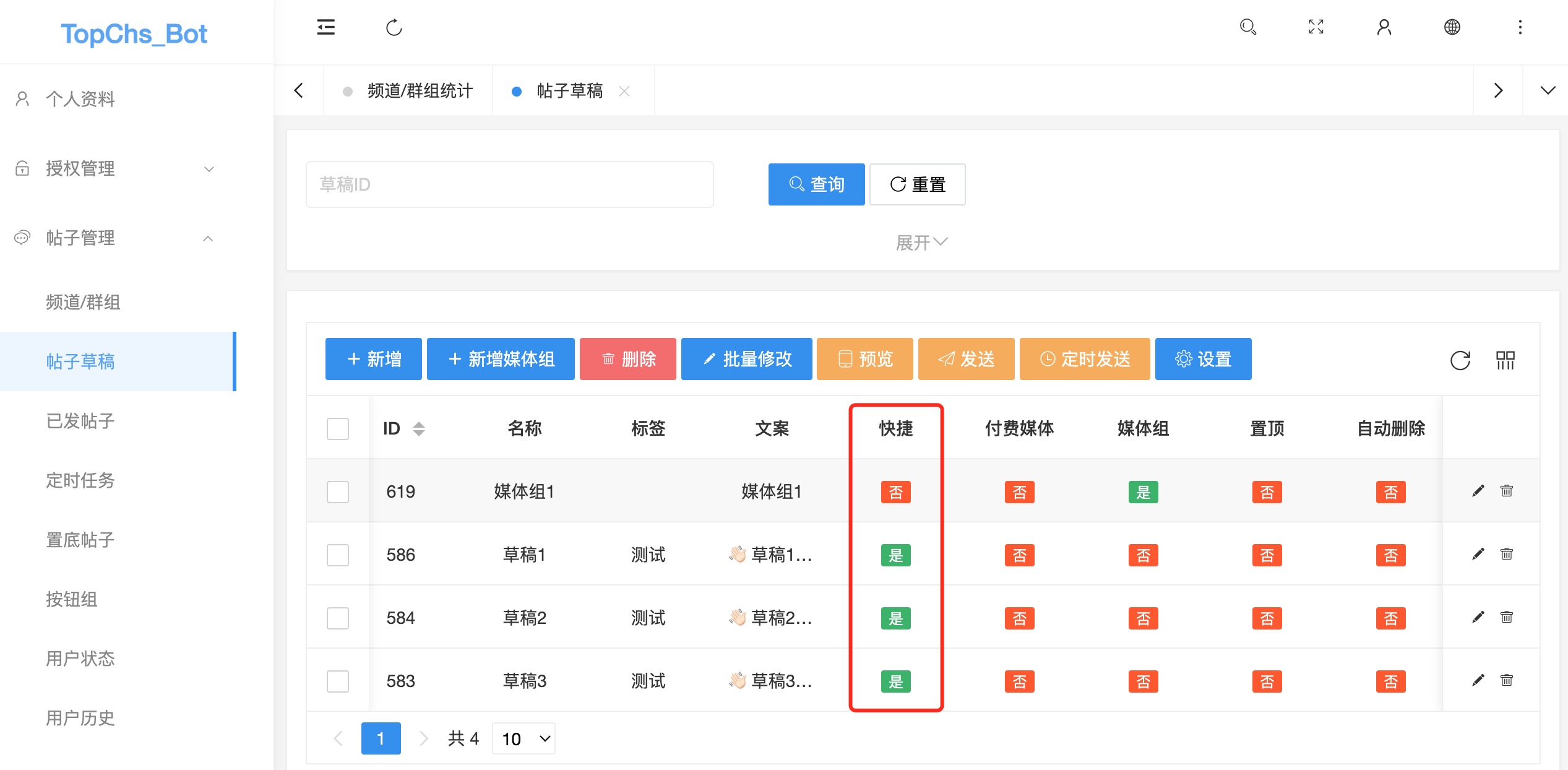 草稿列表