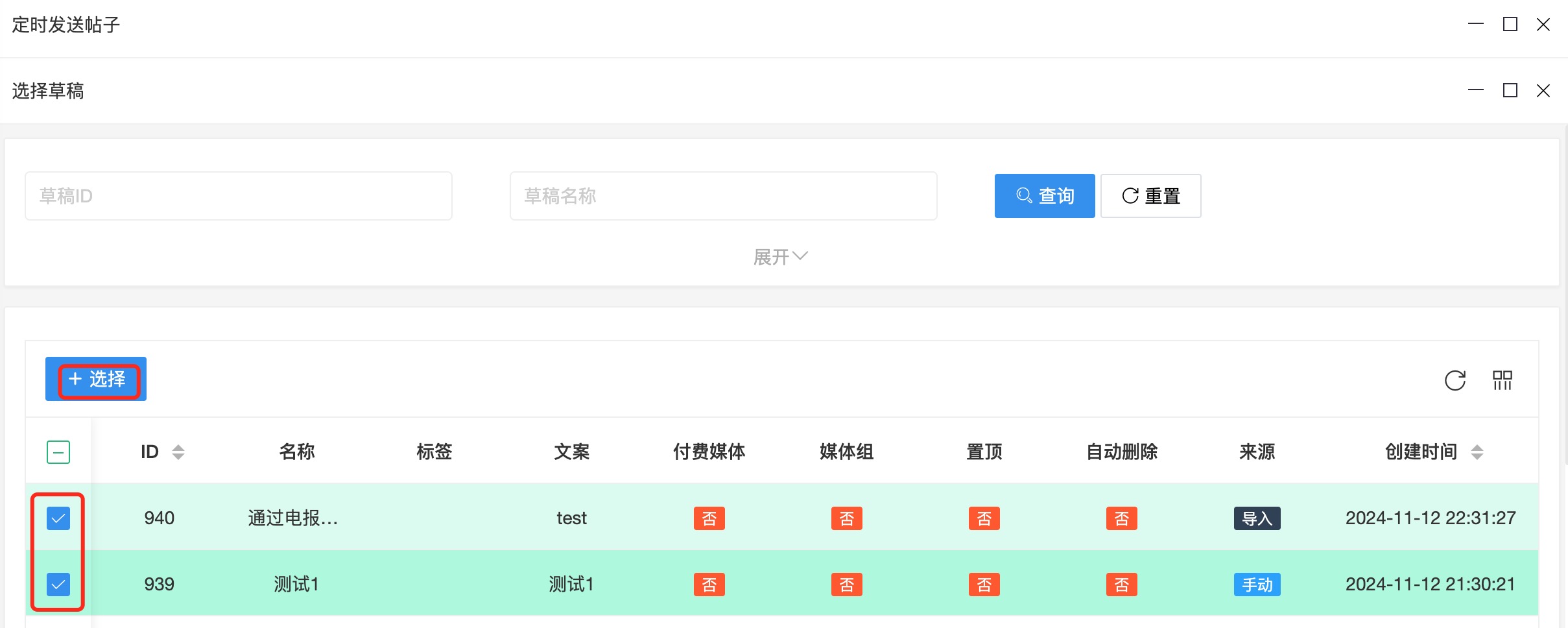 选择草稿