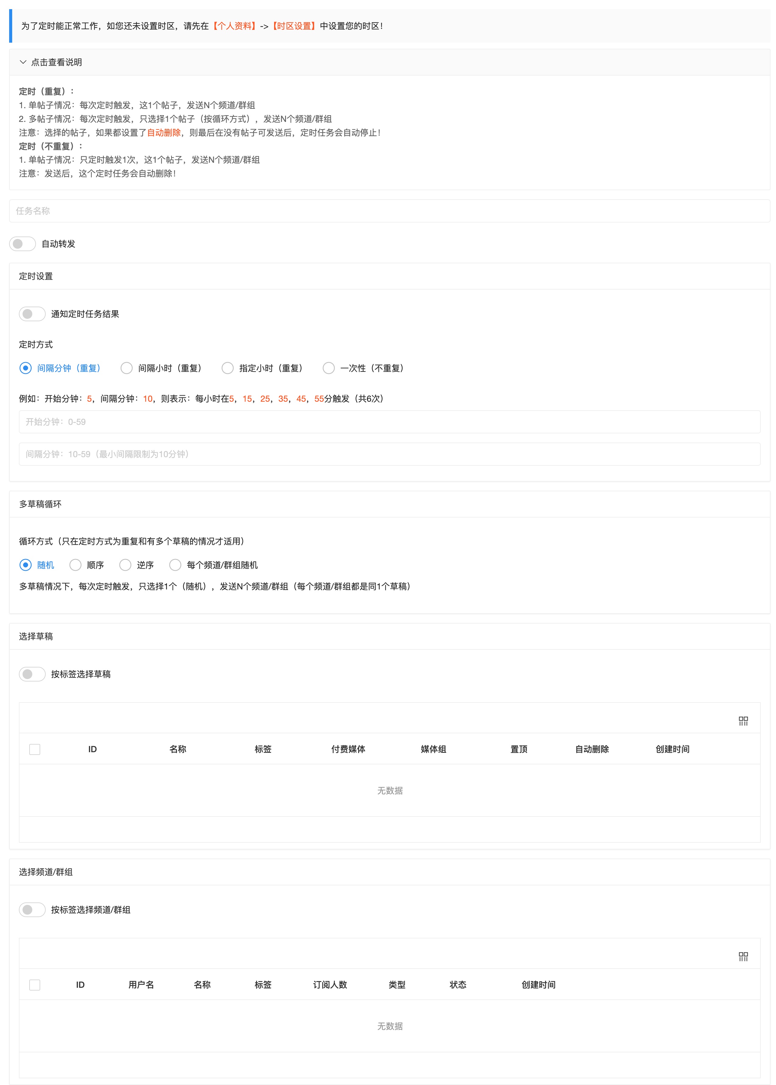 定时发送帖子