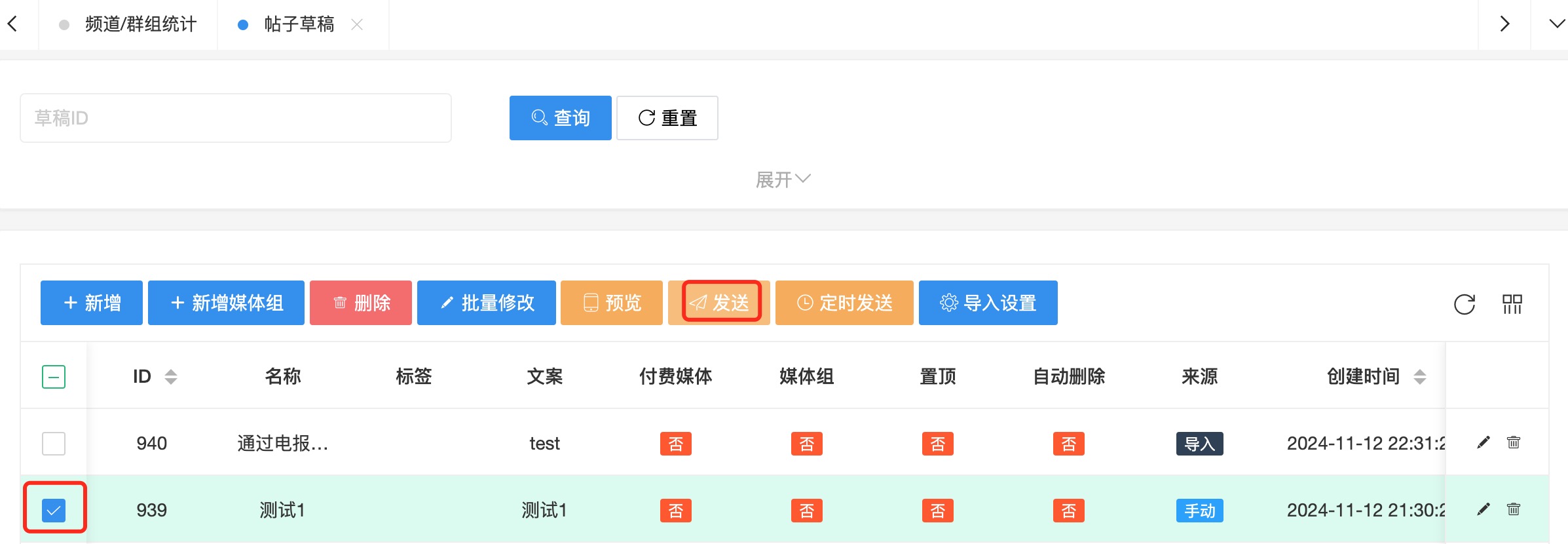 发送帖子