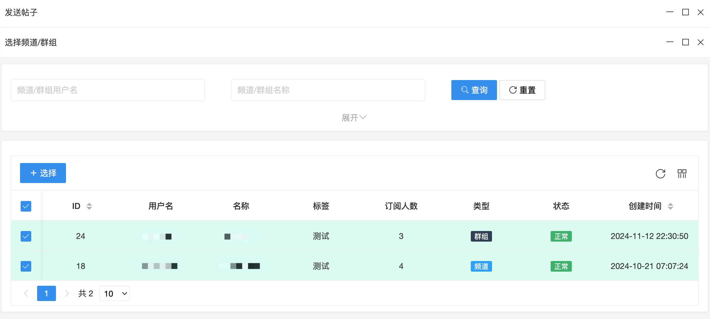 选择频道/群组