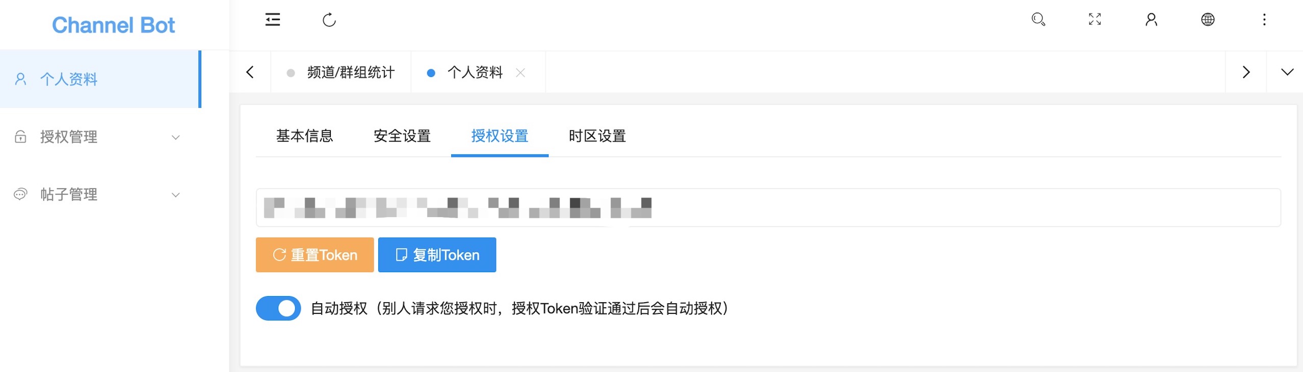 授权设置