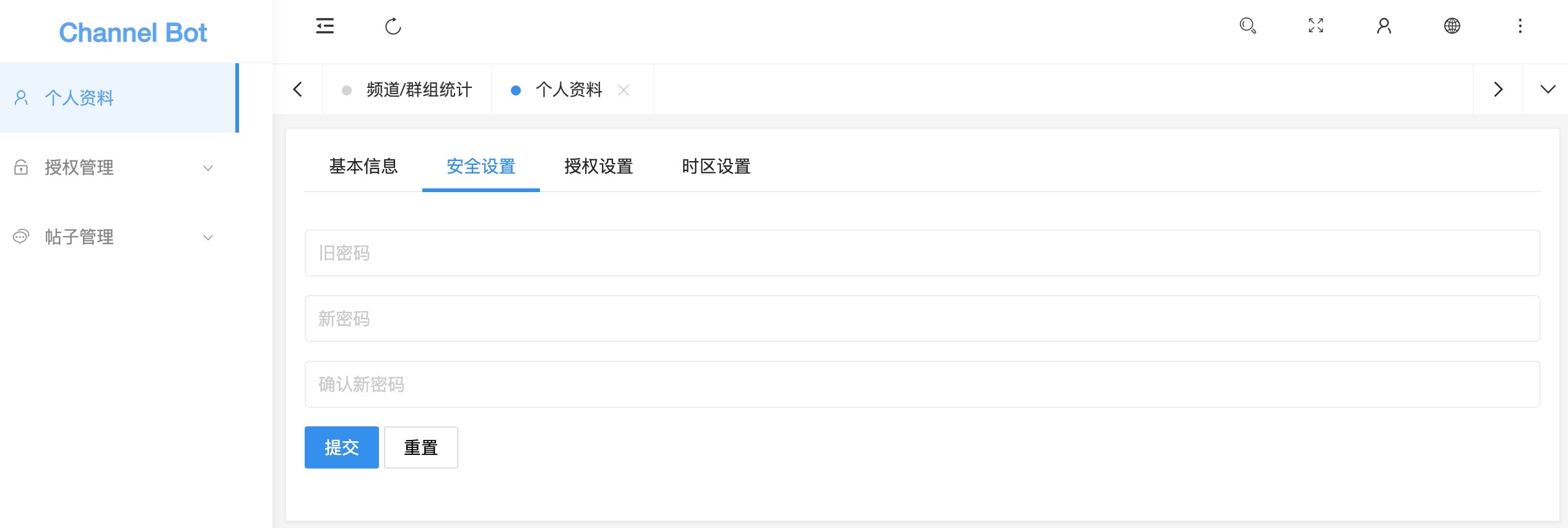安全设置