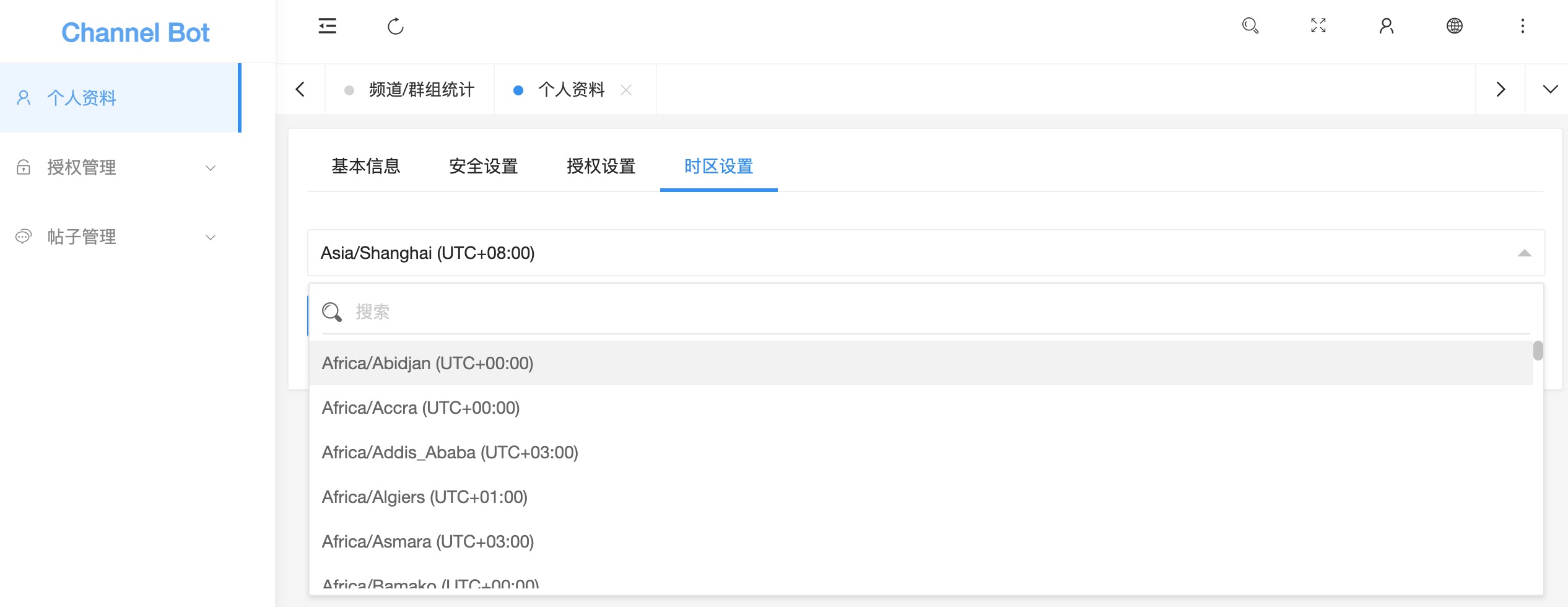 时区设置