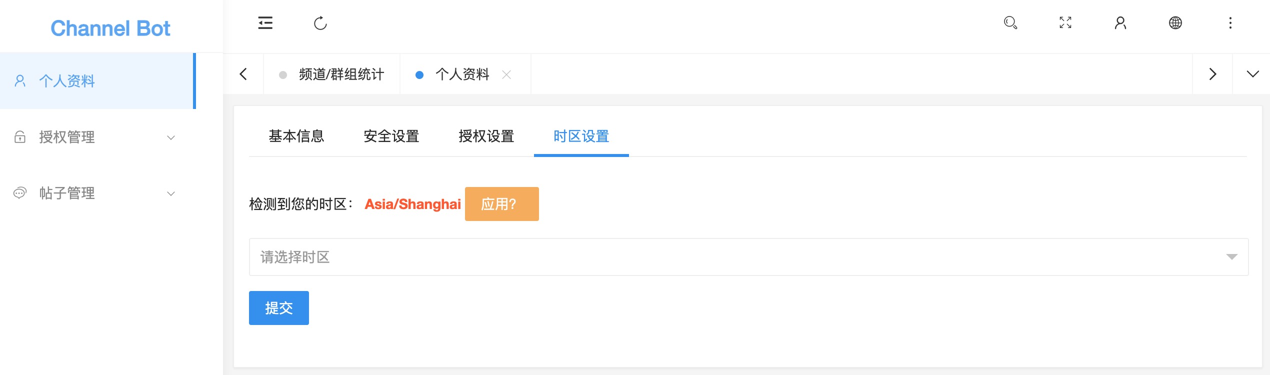 时区设置